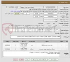 تصویر کوچک آگهی پیش قاکتور -اساسنامه مرتبط-پرداخت 45 روزکاری