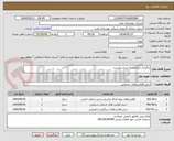 تصویر کوچک آگهی برگزاری مراسم به شرح پیوست.