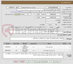 تصویر کوچک آگهی خرید 2 قلم کالای ابزاردقیق طبق پیوست
