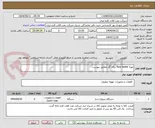 تصویر کوچک آگهی تهیه flow meter برای گاز مطابق پیوست