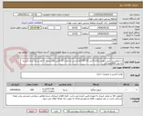 تصویر کوچک آگهی 1-درخواست خرید سوزن منگنه کارتن 15*35 آلفا مسی به تعداد 10 کارتن 100بسته -2-نخ بسته بندی (تابیده )به وزن 400کیلو گرم 