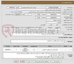 تصویر کوچک آگهی اقلام مصرفی آزمایشگاهی طبق لیست پیوست