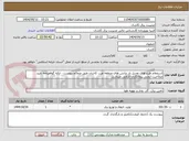 تصویر کوچک آگهی استعلام طرح های تعدیل بار ترانس های منطقه غرب کاشان طبق ضمائم پیوست - ارائه گواهینامه تایید صلاحیت ایمنی پیمانکاران الزامی میباشد.