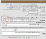 تصویر کوچک آگهی اقلام ازمایشگاه بصورت پیوست می باشد