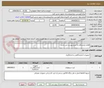 تصویر کوچک آگهی اقلام ازمایشگاه به شرح پیوست می باشد
