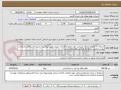 تصویر کوچک آگهی استفاده از خدمات مشاوره پزشکی جهت معاینات کارکنان شرکت توزیع نیروی برق استان فارس/طی مشخصات پیوست/تکمیل و بارگذاری فرم استعلام الزامی است