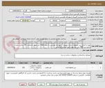 تصویر کوچک آگهی تهیه و اجرای بتن محوطه خدمات موتوری شهرداری هرسین به متراژ 1500 متر مربع با ضخامت 15 سانتی متری و عیار بتن 400، بتن باید مورد تایید آزمایشگاه باشد