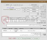 تصویر کوچک آگهی خرید دستگاه بدنسازی به شرح مندرج در پیوست