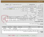 تصویر کوچک آگهی تامین پوشه مقوایی به همراه چاپ فرم مربوطه طبق فایل پیوستی