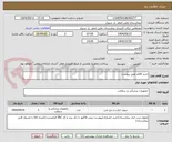 تصویر کوچک آگهی خرید اقلام طبق پیوست