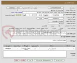 تصویر کوچک آگهی پرداخت 3تا4 ماهه می باشد-09158474363-نارویی-لطفاجهت پرکردن استعلام به پیوست مراجعه می باشد-