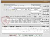 تصویر کوچک آگهی تهیه و نصب سیستم آیروسل اتومات برای ساختمان نگین به شرح پیوست