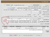 تصویر کوچک آگهی تامین لوله های پلی اتیلن فولادی و چدنی