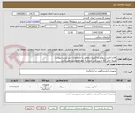 تصویر کوچک آگهی اقلام آنالایزر سولفور و اکسیژن مطابق با مشخصات فنی لیست پیوست
هزینه حمل کالا تا درب انبار خریدار به عهده فروشنده می باشد.