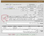 تصویر کوچک آگهی .
اقلام ذیل با کیفیت عالی و درجه یک دقیقا مطابق با نوشته درخواستی و عکس بارگذاری شده با گارانتی درجه یک

