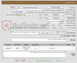 تصویر کوچک آگهی HANBAL MASSTECH-- ملاک فایل پیوستی میباشد. هزینه حمل ونقل به عهده فروشنده میباشد. عضویت AVL الزامیست پیشنهادات فنی و مالی جداگانه بارگذاری گردد