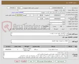 تصویر کوچک آگهی پمپ و آبگرمکن طبق لیست پیوست
قیمت کل درج شود
تماس فقط با 64455077 آقای راحمی
توضیحات خوانده شود
