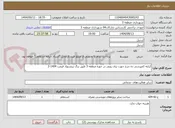 تصویر کوچک آگهی کرایه کمپرسی ده چرخ جهت برف روبی در حوزه منطقه 3 طبق برگ پیشنهاد قیمت 1404-2