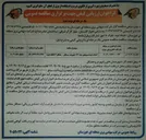 تصویر کوچک آگهی احداث فونداسیون های خط ۱۳۲ کیلوولت