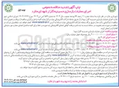 تصویر کوچک آگهی اجرای عملیات بازسازی حسینیه