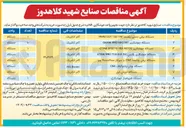 تصویر کوچک آگهی دستگاه جوش لیزر 

