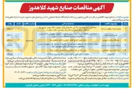 تصویر کوچک آگهی چمبر تست رطوبت و دما 
