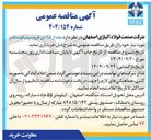 تصویر کوچک آگهی خرید مقدار ۲۵ تن فروسیلیکو منگنز