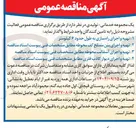 تصویر کوچک آگهی تهیه و اجرای بتن مسلح کف محوطه