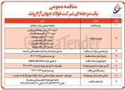 تصویر کوچک آگهی خرید ۷۰۰ تن کک ریزدانه 