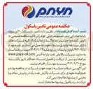 تصویر کوچک آگهی تامین باسکول ۶۰ تن 