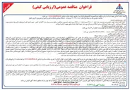 تصویر کوچک آگهی خدمات پیمانی باشگاه ساحل و رستوران نیمروزی