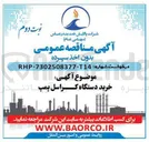 تصویر کوچک آگهی خرید دستگاه کراسل پمپ ا