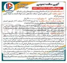 تصویر کوچک آگهی  تامین مصالح و اجرای آسفالت جاده ها