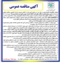 تصویر کوچک آگهی برون سپاری بخشی از فعالیتهای خود (انجام خدمات عمومی)