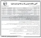 تصویر کوچک آگهی جایگزینی سیم مسی با کابل خودنگهدار شهری موزیرج سال ۱۴۰۴ 
