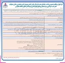 تصویر کوچک آگهی بهره برداری حجمی زمانی عملیات انبار نفت نواحی و سوختگیری ها