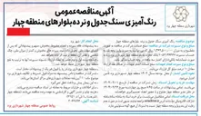 تصویر کوچک آگهی  رنگ آمیزی سنگ جدول و نرده بلوارها