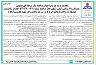 تصویر کوچک آگهی  احداث ساختمان 