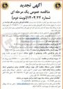 تصویر کوچک آگهی جذب پرسنل حفاظت فیزیکی و بازرسی دفتر