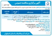 تصویر کوچک آگهی خرید و راه اندازی تابلو برق های واحد لجن فاز ۲ و ۳ 