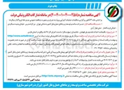 تصویر کوچک آگهی باقیمانده احداث باند دوم پل