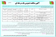 تصویر کوچک آگهی بهسازی ابنیه فنی و آسفالت محور روستایی