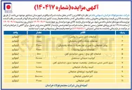 تصویر کوچک آگهی کیسه بیگ بگ ضایعاتی 
