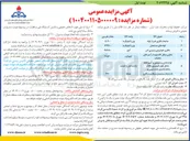 تصویر کوچک آگهی فروش اقلام