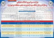 تصویر کوچک آگهی فروش املاک 