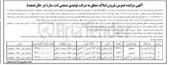 تصویر کوچک آگهی فروش املاک