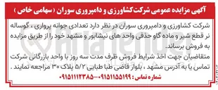 تصویر کوچک آگهی  تعدادی جوانه پرواری ، گوساله نر قطع شیر و ماده گاو حذفی