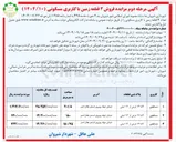 تصویر کوچک آگهی تعداد ۳ قطعه زمین با کاربری مسکونی ر