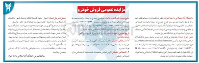 تصویر کوچک آگهی فروش تعدادی از وسایط نقلیه
