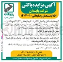 تصویر کوچک آگهی گروه روغن سوخته صنعتی ( ) ۴۶ بشکه